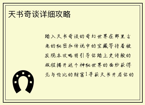 天书奇谈详细攻略