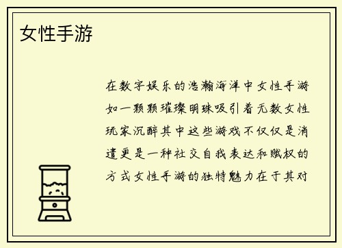 女性手游