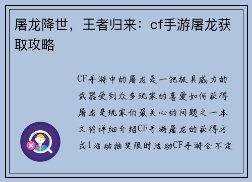 屠龙降世，王者归来：cf手游屠龙获取攻略