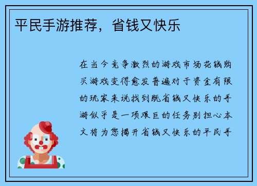 平民手游推荐，省钱又快乐