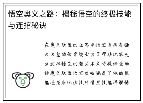 悟空奥义之路：揭秘悟空的终极技能与连招秘诀