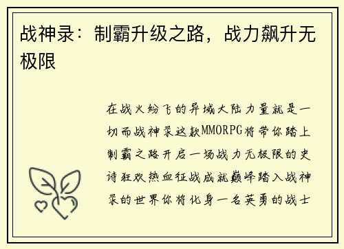 战神录：制霸升级之路，战力飙升无极限