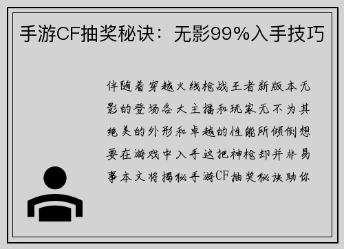 手游CF抽奖秘诀：无影99%入手技巧