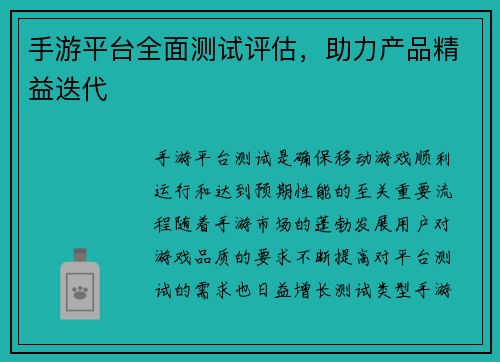 手游平台全面测试评估，助力产品精益迭代