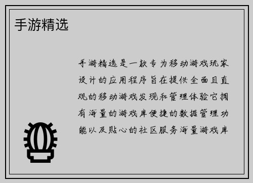 手游精选