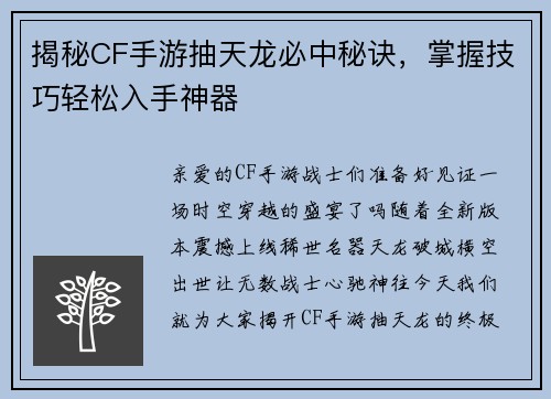 揭秘CF手游抽天龙必中秘诀，掌握技巧轻松入手神器