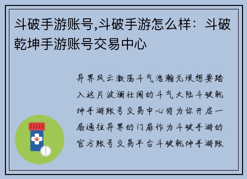 斗破手游账号,斗破手游怎么样：斗破乾坤手游账号交易中心