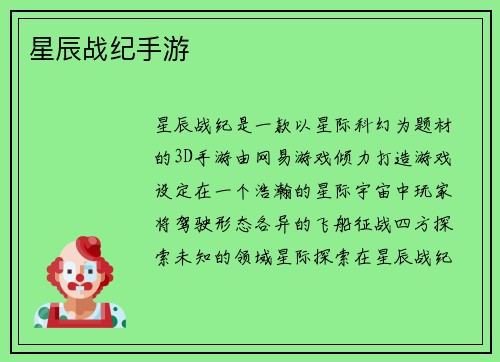 星辰战纪手游