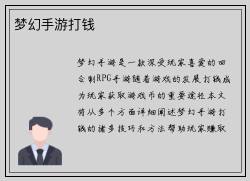 梦幻手游打钱