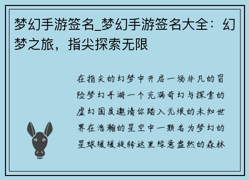 梦幻手游签名_梦幻手游签名大全：幻梦之旅，指尖探索无限