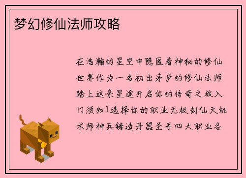 梦幻修仙法师攻略
