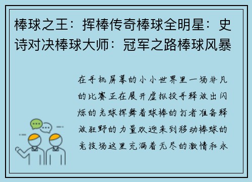 棒球之王：挥棒传奇棒球全明星：史诗对决棒球大师：冠军之路棒球风暴：竞技巅峰棒球热浪：全民狂欢