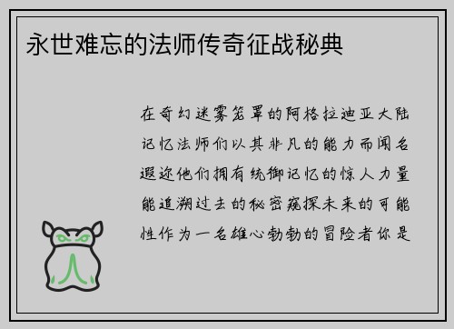 永世难忘的法师传奇征战秘典