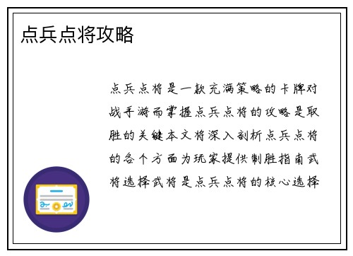 点兵点将攻略