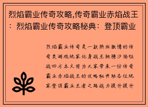 烈焰霸业传奇攻略,传奇霸业赤焰战王：烈焰霸业传奇攻略秘典：登顶霸业王者之路