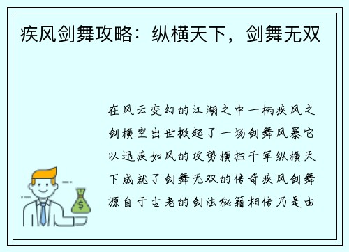疾风剑舞攻略：纵横天下，剑舞无双