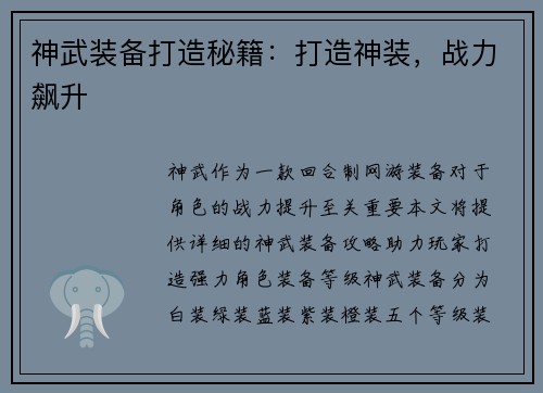 神武装备打造秘籍：打造神装，战力飙升