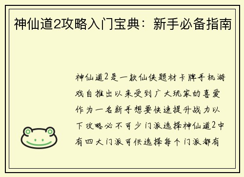 神仙道2攻略入门宝典：新手必备指南