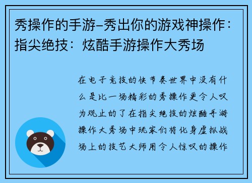 秀操作的手游-秀出你的游戏神操作：指尖绝技：炫酷手游操作大秀场