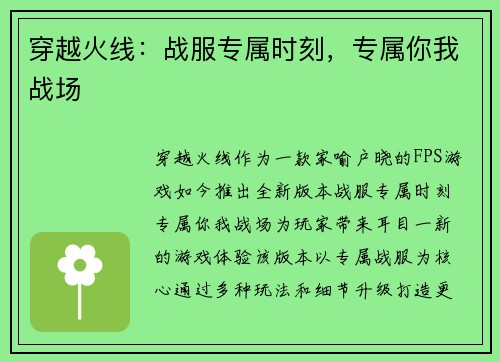 穿越火线：战服专属时刻，专属你我战场