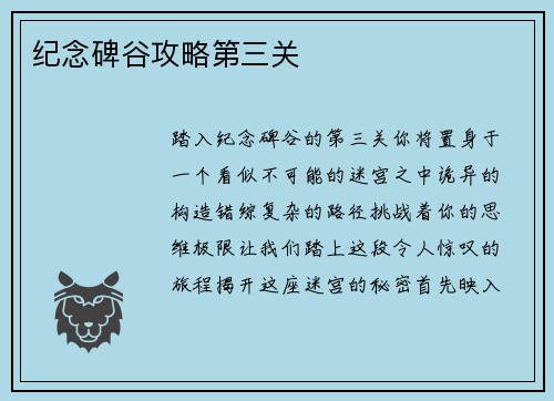 纪念碑谷攻略第三关