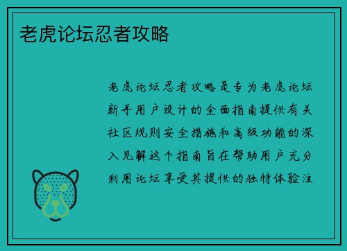 老虎论坛忍者攻略