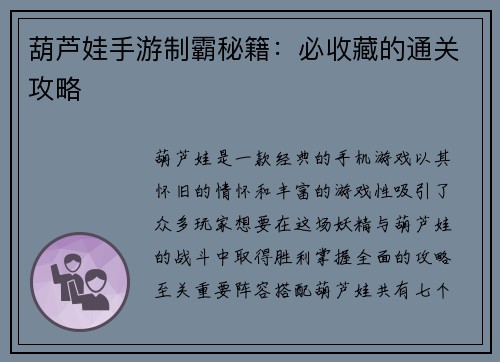 葫芦娃手游制霸秘籍：必收藏的通关攻略