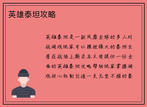 英雄泰坦攻略