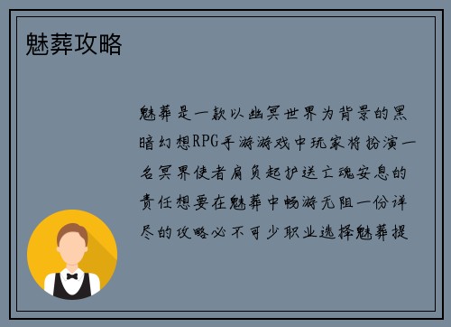魅葬攻略