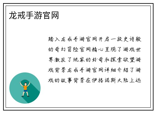 龙戒手游官网
