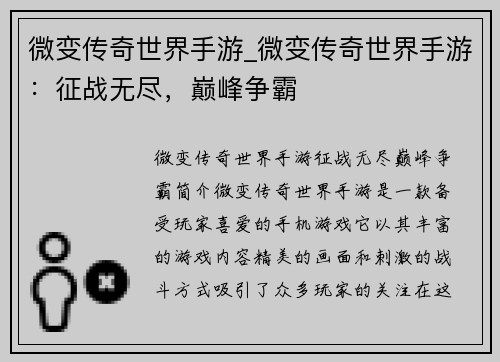 微变传奇世界手游_微变传奇世界手游：征战无尽，巅峰争霸