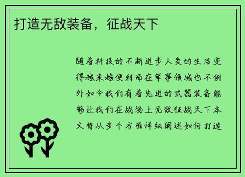 打造无敌装备，征战天下