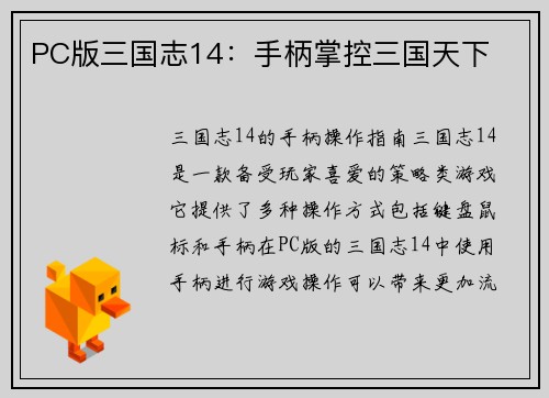 PC版三国志14：手柄掌控三国天下