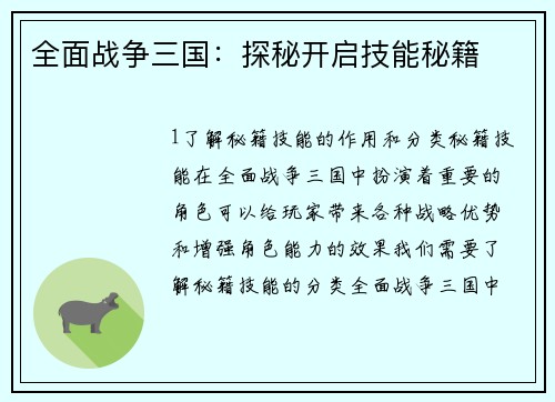 全面战争三国：探秘开启技能秘籍
