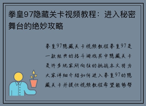 拳皇97隐藏关卡视频教程：进入秘密舞台的绝妙攻略
