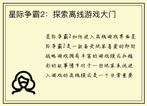 星际争霸2：探索离线游戏大门