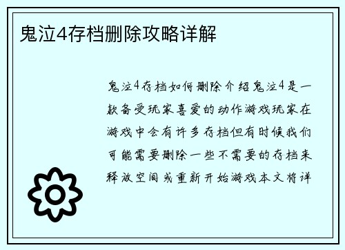 鬼泣4存档删除攻略详解