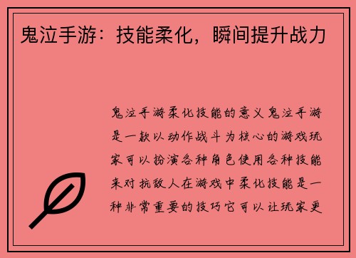 鬼泣手游：技能柔化，瞬间提升战力