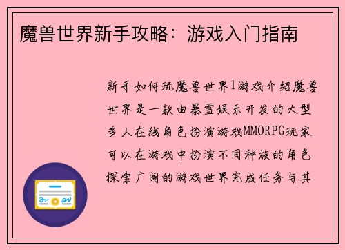 魔兽世界新手攻略：游戏入门指南