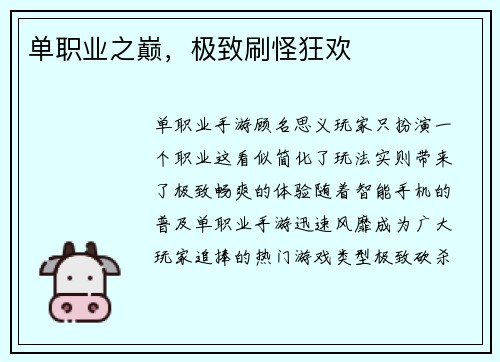 单职业之巅，极致刷怪狂欢