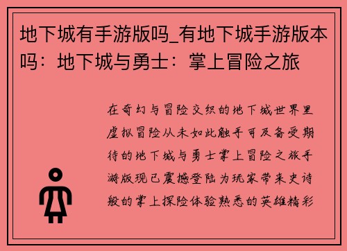地下城有手游版吗_有地下城手游版本吗：地下城与勇士：掌上冒险之旅