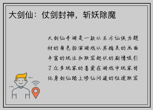 大剑仙：仗剑封神，斩妖除魔