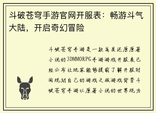 斗破苍穹手游官网开服表：畅游斗气大陆，开启奇幻冒险