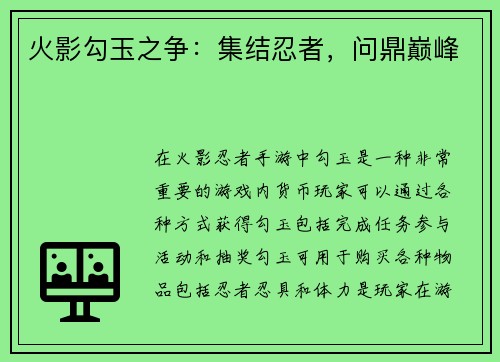 火影勾玉之争：集结忍者，问鼎巅峰