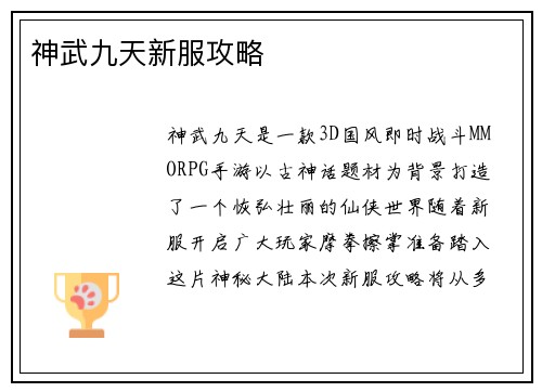 神武九天新服攻略