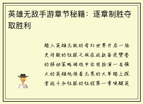 英雄无敌手游章节秘籍：逐章制胜夺取胜利