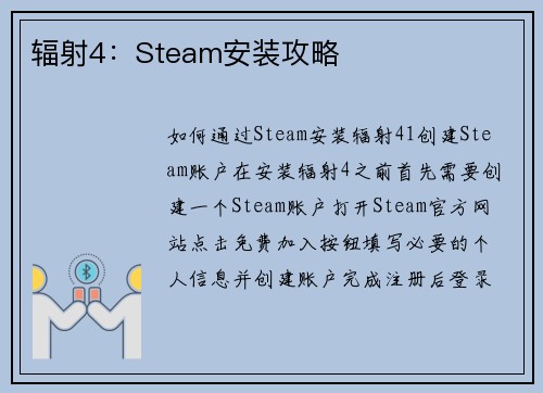 辐射4：Steam安装攻略